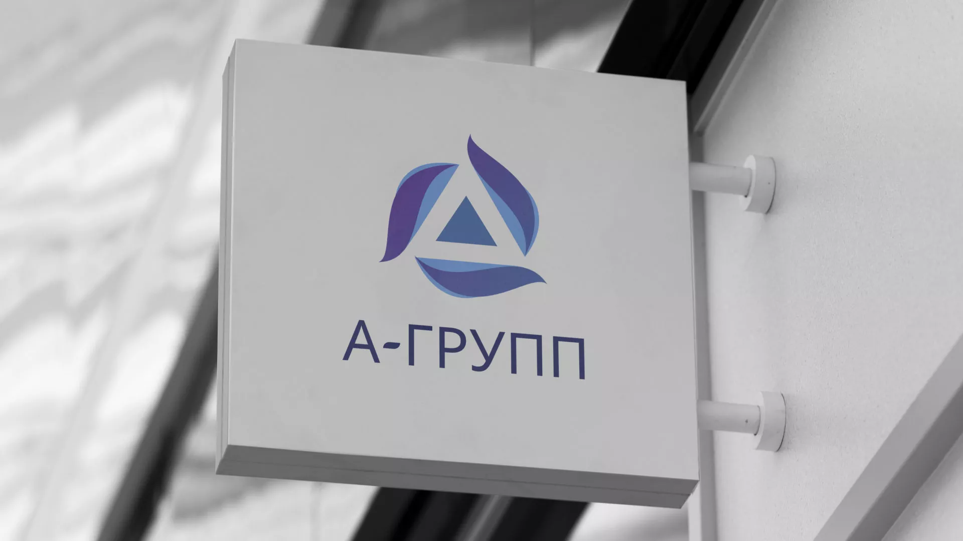 Создание логотипа компании «А-ГРУПП» в Ипатово